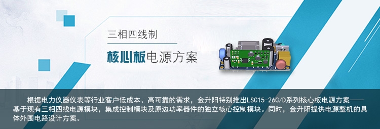三相四线 电源方案