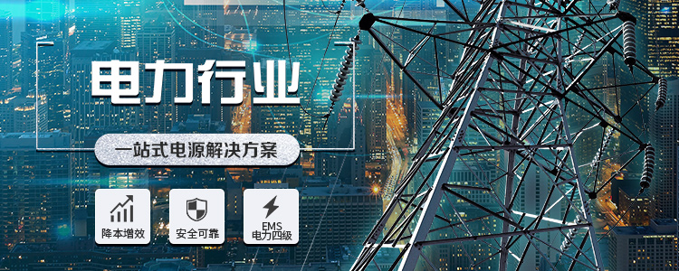 电力人福利：电源系统设计降本增效的秘籍
                        