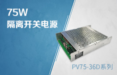 250-3300VDC超宽超高电压输入隔离电源模块&mdash;&mdash;PVxx-36D系列