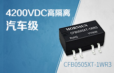 4200VDC高隔离汽车级DC/DC电源模块&mdash;&mdash;CFB0505XT-1WR3