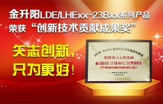矢志创新，只为更好&mdash;&mdash;金升阳AC/DC电源荣获&ldquo;创新技术贡献成果奖&rdquo;