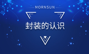封装的认识