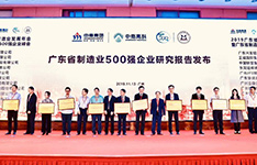 金升阳连续四年荣登广东省制造业500强