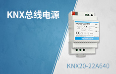 智能家居与建筑自动化专用KNX总线电源 &mdash;&mdash;KNX20-22A640