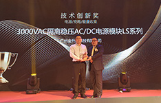 创新铸就未来&mdash;&mdash;金升阳AC/DC电源模块荣获IoT&ldquo;技术创新奖&rdquo;