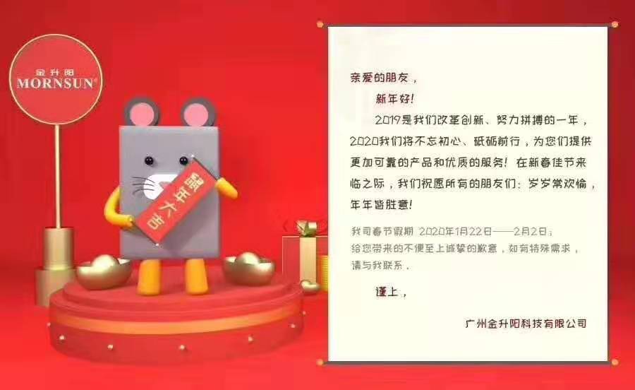 2020年金升阳春节放假公告