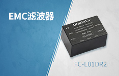 LS01/LS03/LS05系列AC/DC电源模块配套滤波器&mdash;&mdash;FC-L01DR2