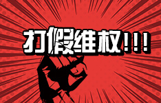 维权声明