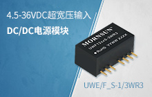 4.5-36VDC超宽压输入DC/DC模块电源 &mdash;&mdash;UWE/F_S-1/3WR3系列