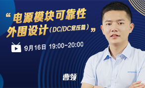 电源模块可靠性外围设计--DC/DC宽压篇