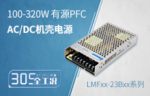 100-320W 305V输入全工况带PFC机壳开关电源--LMFxx-23B系列