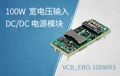 助力5G行业加速升级,金升阳VCB_EBO-100WR3系列重磅上市