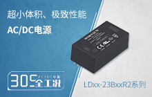 超小体积、极致性能，305全工况AC/DC模块电源 &mdash;&mdash;LDxx-23BxxR2系列