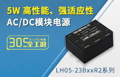 5W高性能、强适应性AC/DC模块电源 &mdash;&mdash;LH05-23BxxR2系列