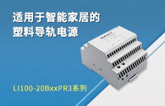 适用于智能家居的塑料导轨电源&mdash;LI100-20BxxPR3系列