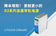 降本增效！更轻更小的R3系列金属导轨电源 &mdash;&mdash;LI75/120-23BxxR3