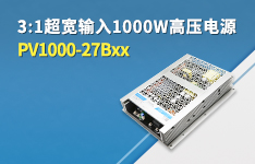 3:1超宽输入1000W高压电源&mdash;&mdash;PV1000-27Bxx