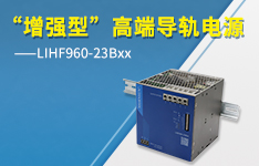 960W “增强型”高端导轨电源——LIHF960-23Bxx