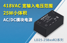 418VAC宽输入电压范围、25W小体积AC/DC模块电源 &mdash;&mdash;LD25-25BxxR2系列
