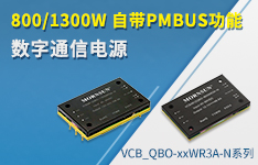 800W/1300W 自带PMBus功能数字通信电源&mdash;&mdash;VCB_QBO-xxWR3A-N系列