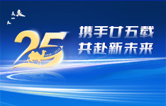 不忘初心 乘势而上 | 热烈庆祝广州金升阳科技有限公司成立25周年