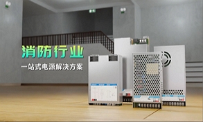 消防应急照明系统