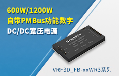600W/1200W 自带PMBus功能数字DC/DC宽压电源 ——VRF3D_FB-xxWR3系列