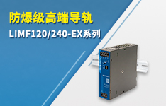 防爆级高端导轨&mdash;&mdash;LIMF120/240-EX系列
