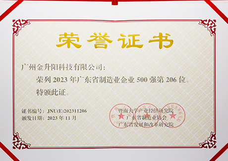 2023年广东省制造业500强