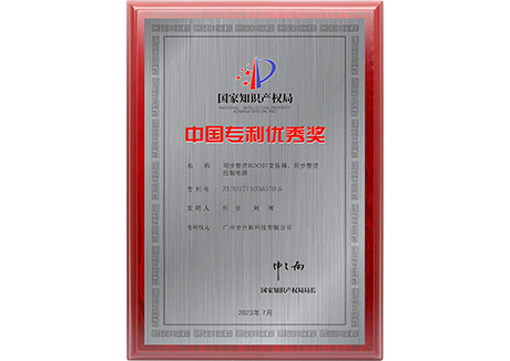 2023中国专利优秀奖