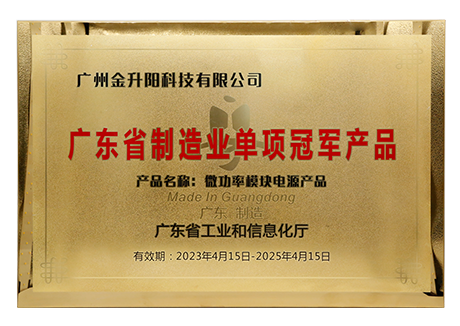 广东省制造业单项冠军产品