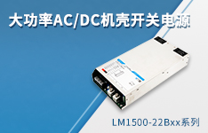 大功率AC/DC机壳开关电源&mdash;&mdash; LM1500-22Bxx系列