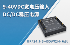 9-40VDC宽电压输入 DC/DC稳压电源——URF24_HB-400WR3-N系列