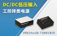 75W DC/DC低压输入工控砖类电源&mdash;&mdash;VRB_SB-75WR3系列