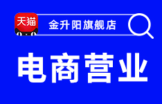 金升阳天猫旗舰店恢复运营通知