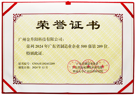 2024年广东省制造业500强