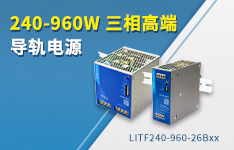 240-960W三相高端导轨电源&mdash;&mdash; LITFxxx-26Bxx系列