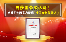 再获国家级认可！金升阳创新实力荣膺中国专利优秀奖