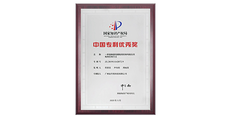 中国优秀专利奖（一）