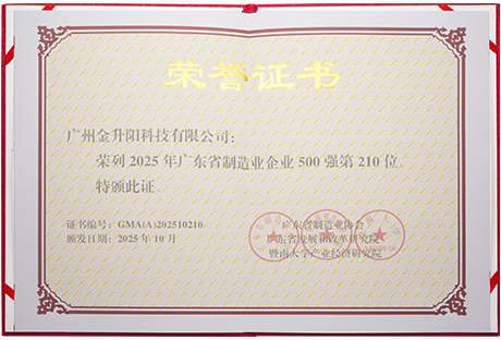 2025年广东省制造业500强