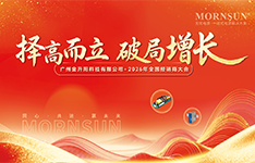 择高而立 破局增长 | 金升阳2026年经销商大会圆满成功！
