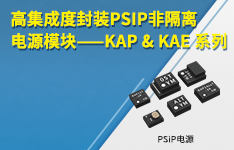 24V非隔离PSiP电源：更小更轻更规整，移动设备贴装优选