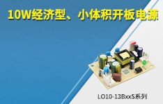 10W经济型、小体积开板电源&mdash;&mdash;LO10-13BxxS系列
