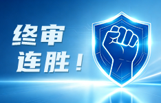 终审连胜！金升阳以专利&ldquo;护城河&rdquo;筑牢电源供应链安全防线