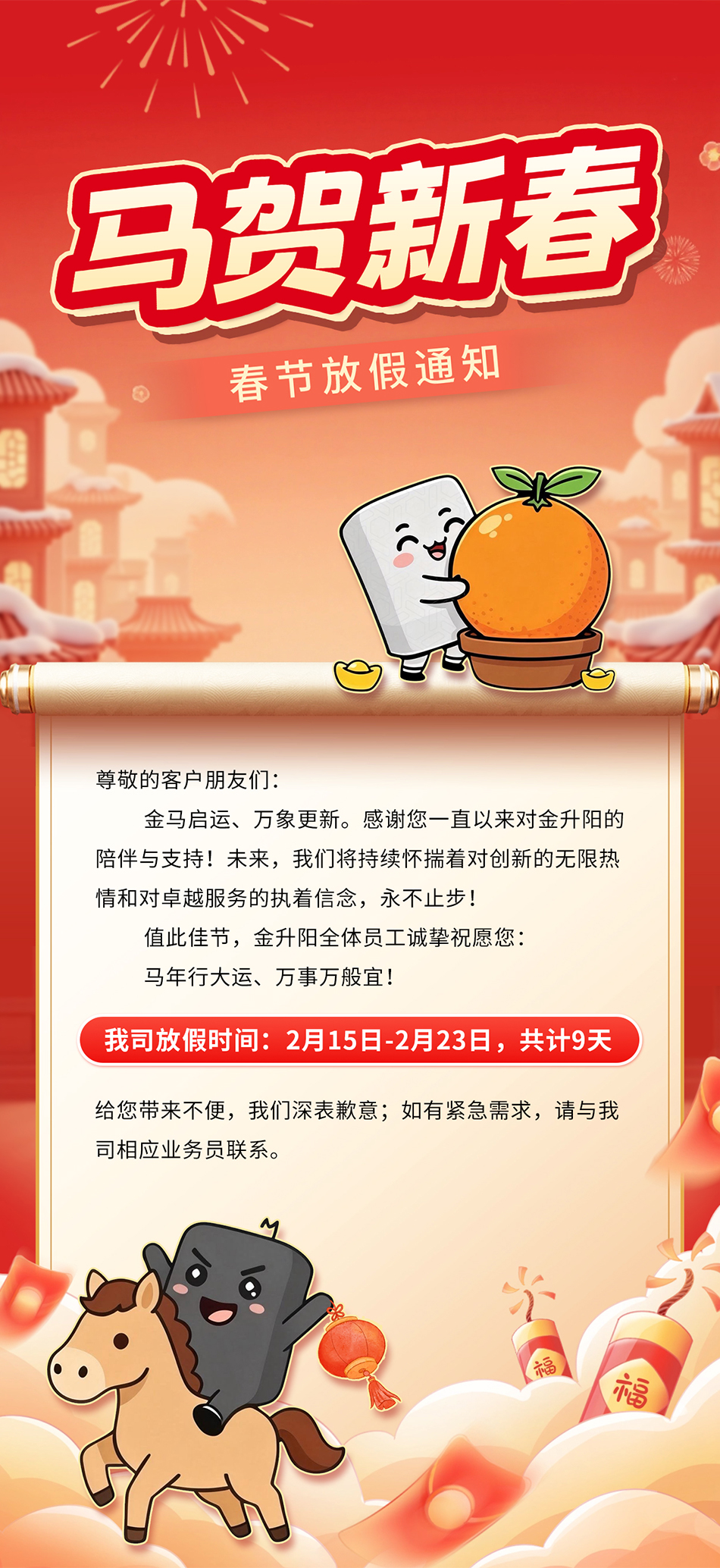 1770617907593648.jpg 放假通知-公众号内文配图-950px.jpg