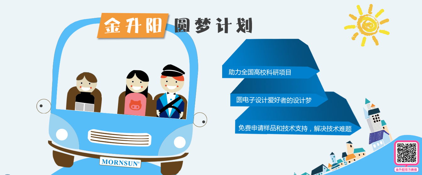 金升阳圆梦计划助力高校科研设计