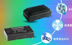 高功率密度，高效率，DC-DC 50W产品