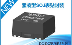 金升阳推出3W新型表贴SOJ封装DC-DC转换器