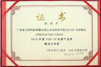 金升阳第三代宽压DC-DC电源模块荣获2015年度TOP10电源产品奖
