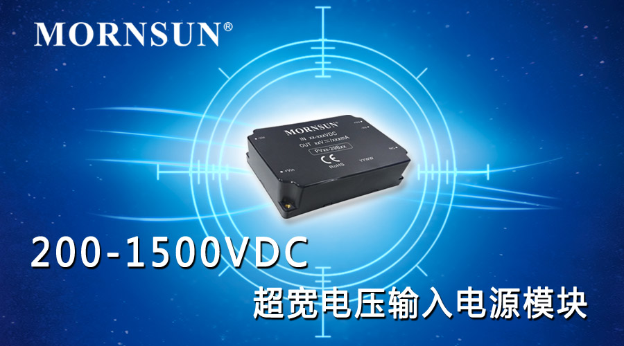 200-1500VDC超宽电压输入电源模块PV15/PV40-29Bxx系列